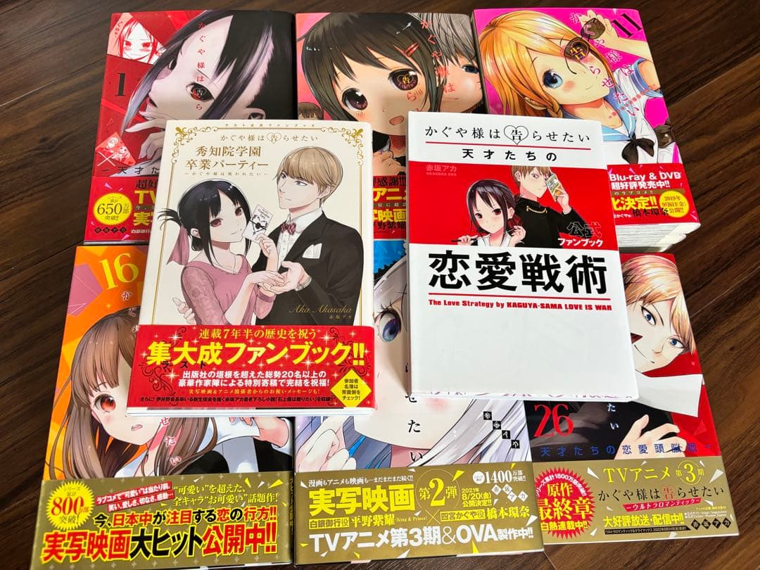 かぐや様は告らせたい 1〜28巻+ファンブック2種