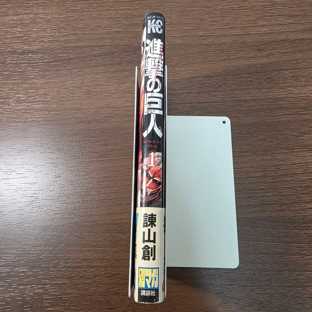 た*ぃ様 進撃の巨人 1巻 初版 帯、冊子付き 2010年 第1刷発行①