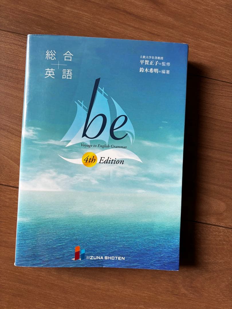 総合英語be