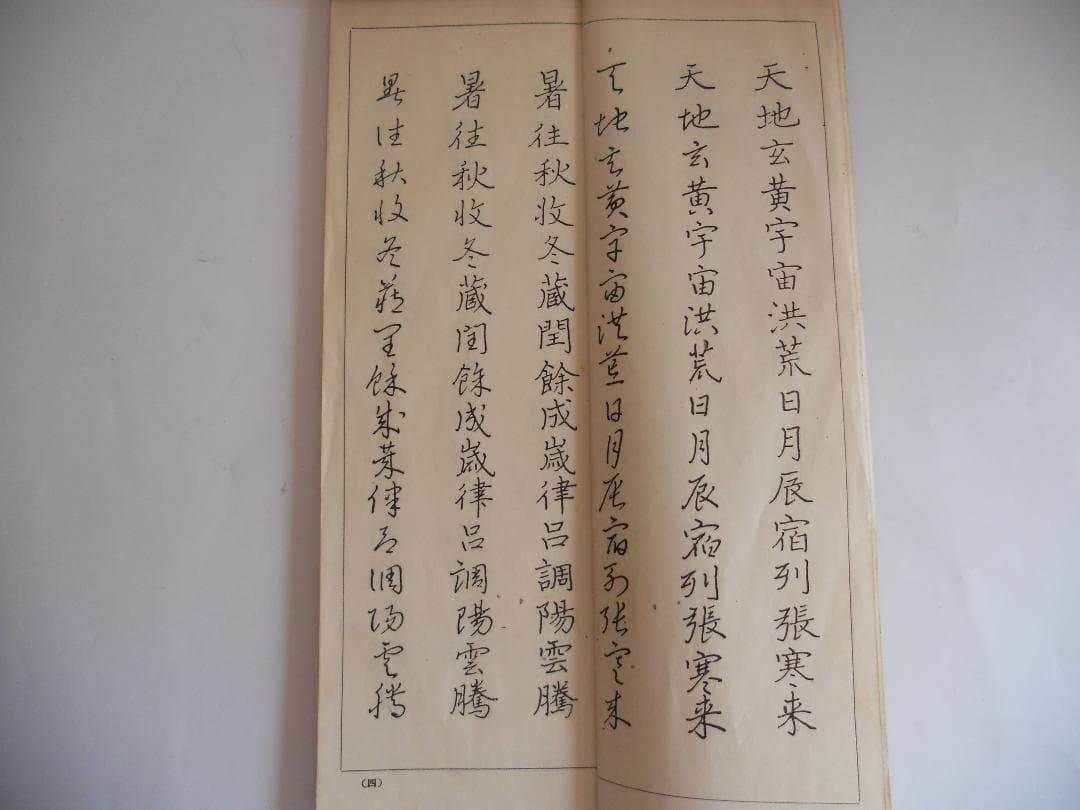 【超希少】【レア】【珍品】「 戦前 の 教科書 硬筆習字帖 」です。