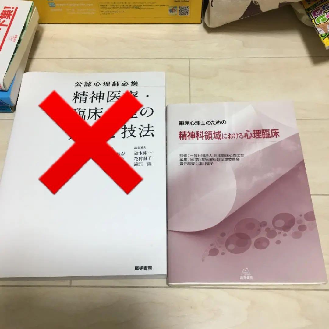 公認心理師  セット  バラ売り可能