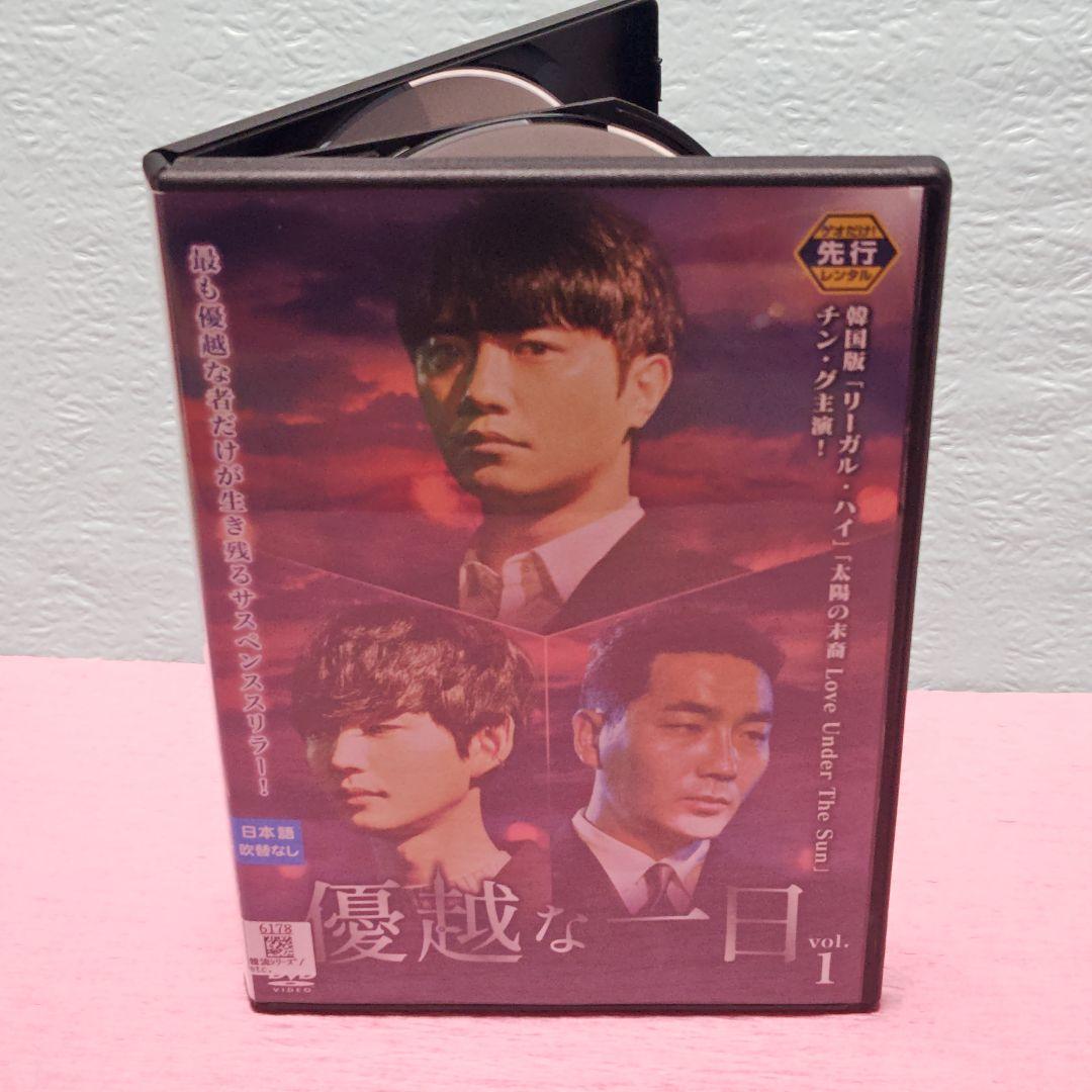 「優越な一日」DVD 全6巻完結セット 韓国ドラマ レンタル落ち
