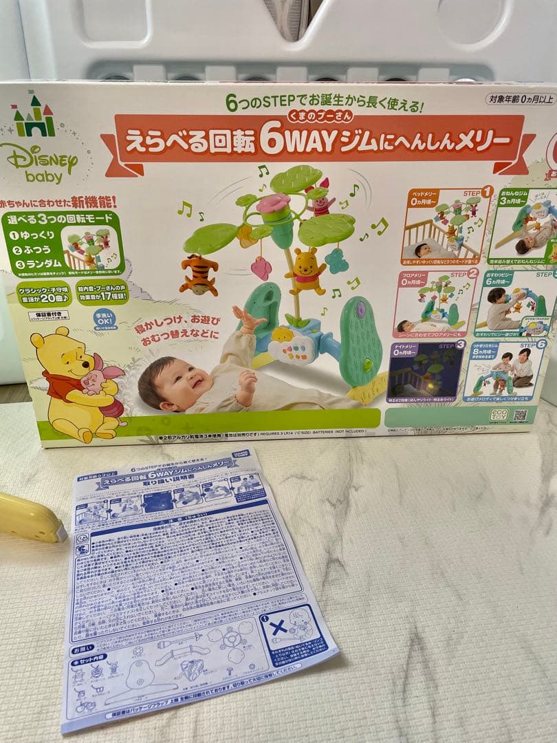 【良品】くまのプーさん えらべる回転 6WAY ジムにへんしん メリー