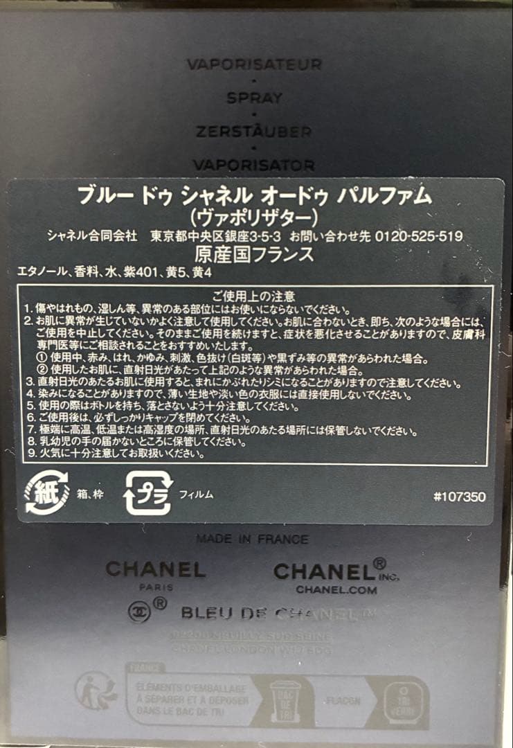 ブルー ドゥ シャネル オードゥ パルファム （ヴァポリザター） 50ml