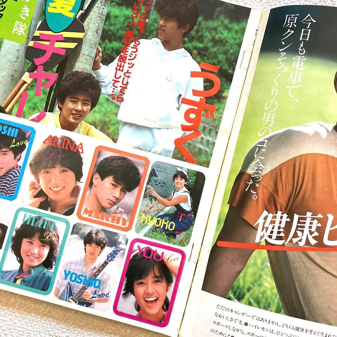 明星　1983年8月号 10月号　付録なし