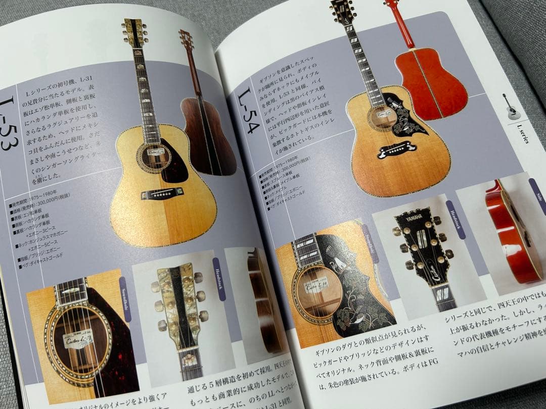 希少本　ヤマハアコースティックギター大全集