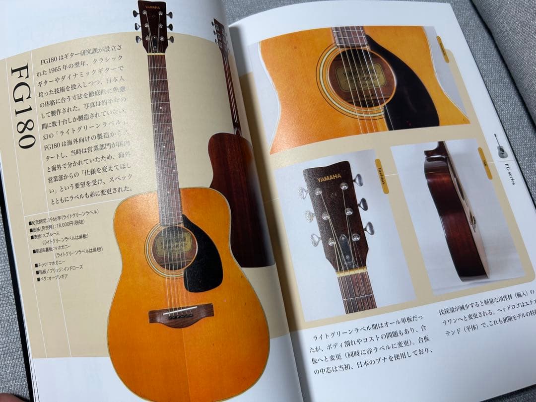 希少本　ヤマハアコースティックギター大全集