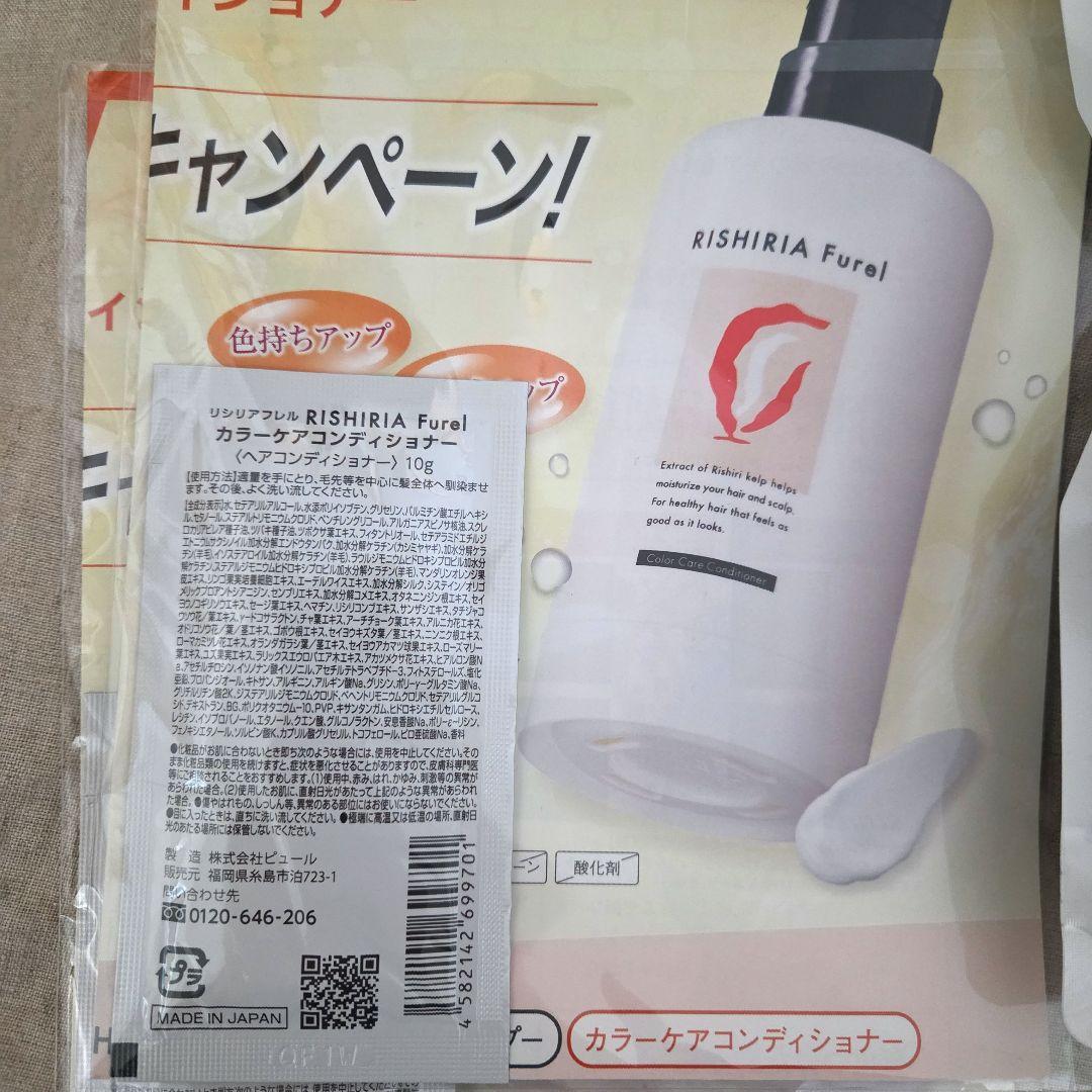 RISHIRIAFurel☆カラーシャンプー