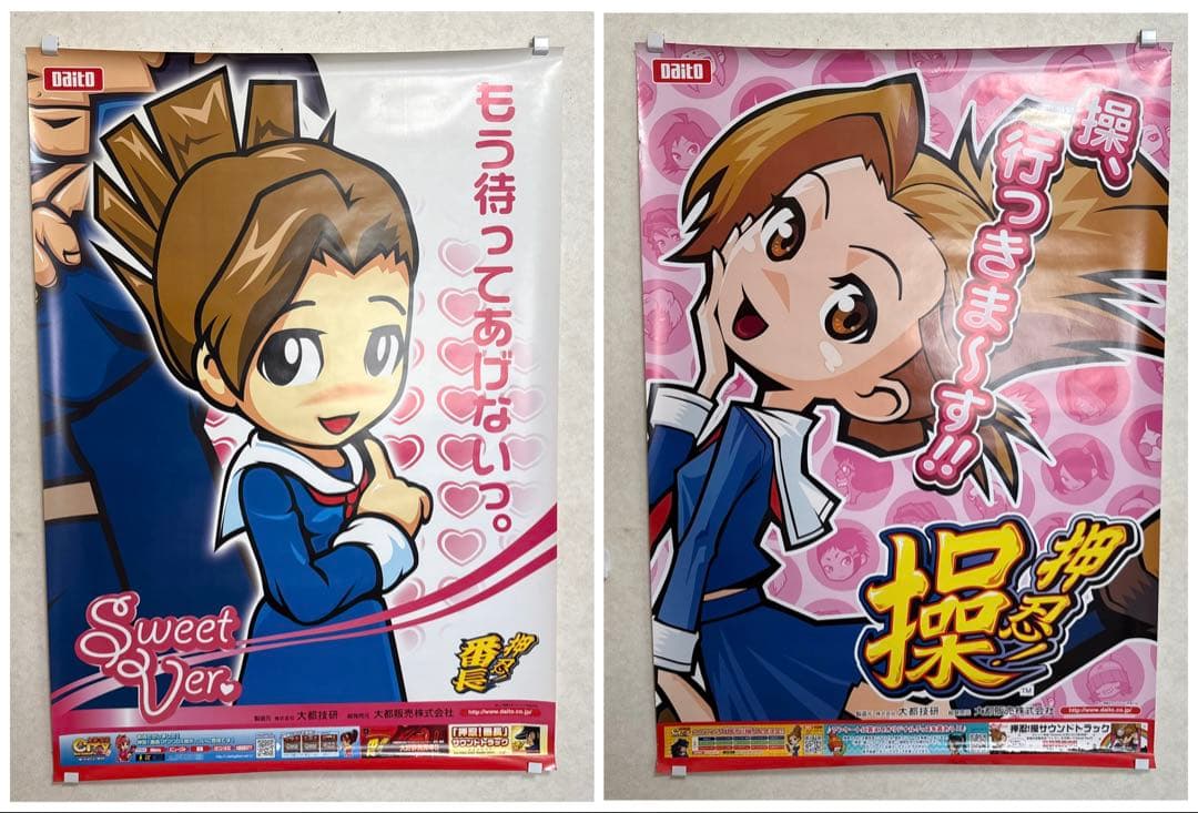非売品！押忍！番長 操 販促 パチスロ ポスター 3種3点セット