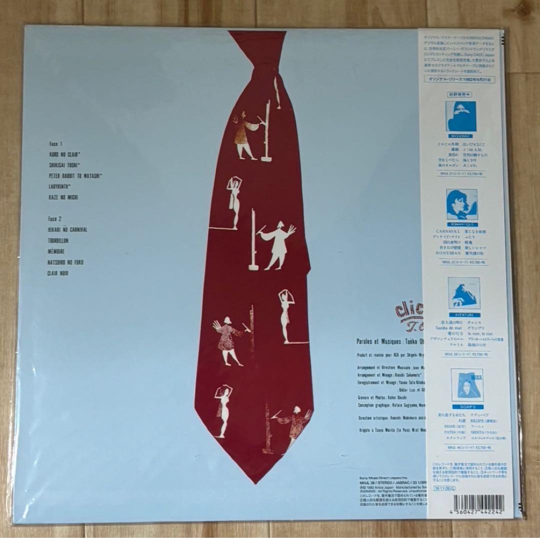 大貫妙子　Cliche　クリシェ　レコード新品未使用