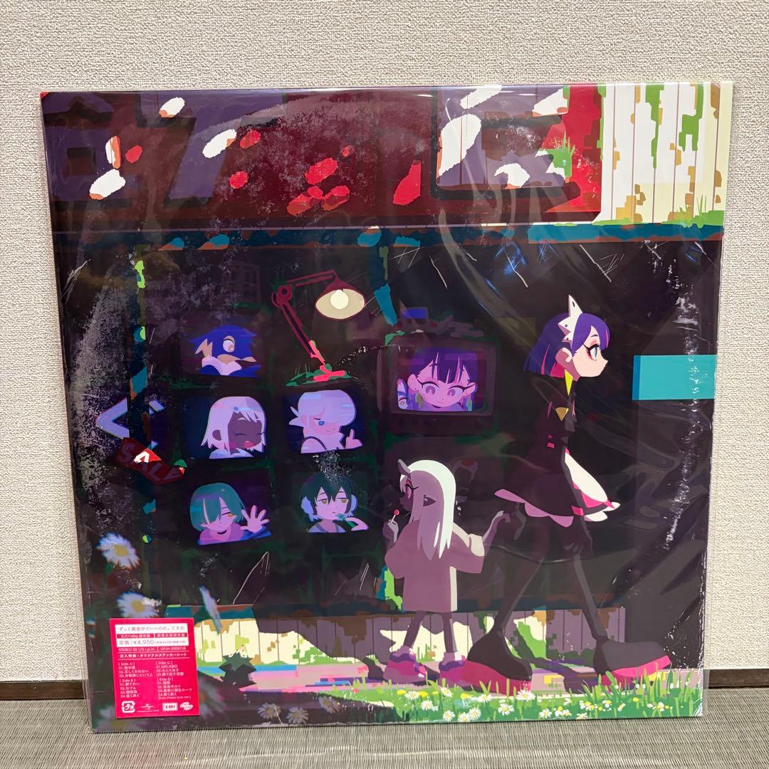 【新品】ずとまよ アナログ レコード 4種 コンプリートセット