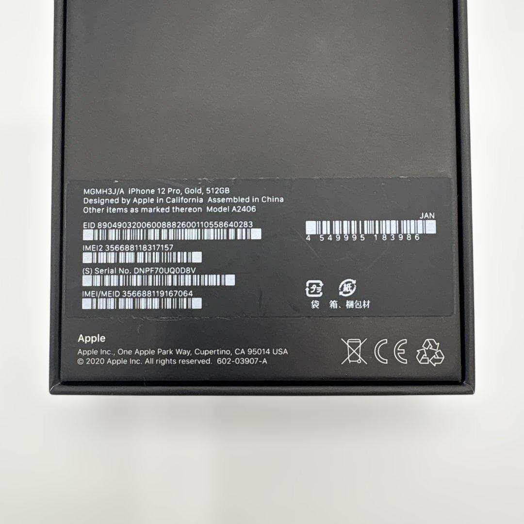 Apple iPhone 12 Pro 512GB ゴールド 付属品あり