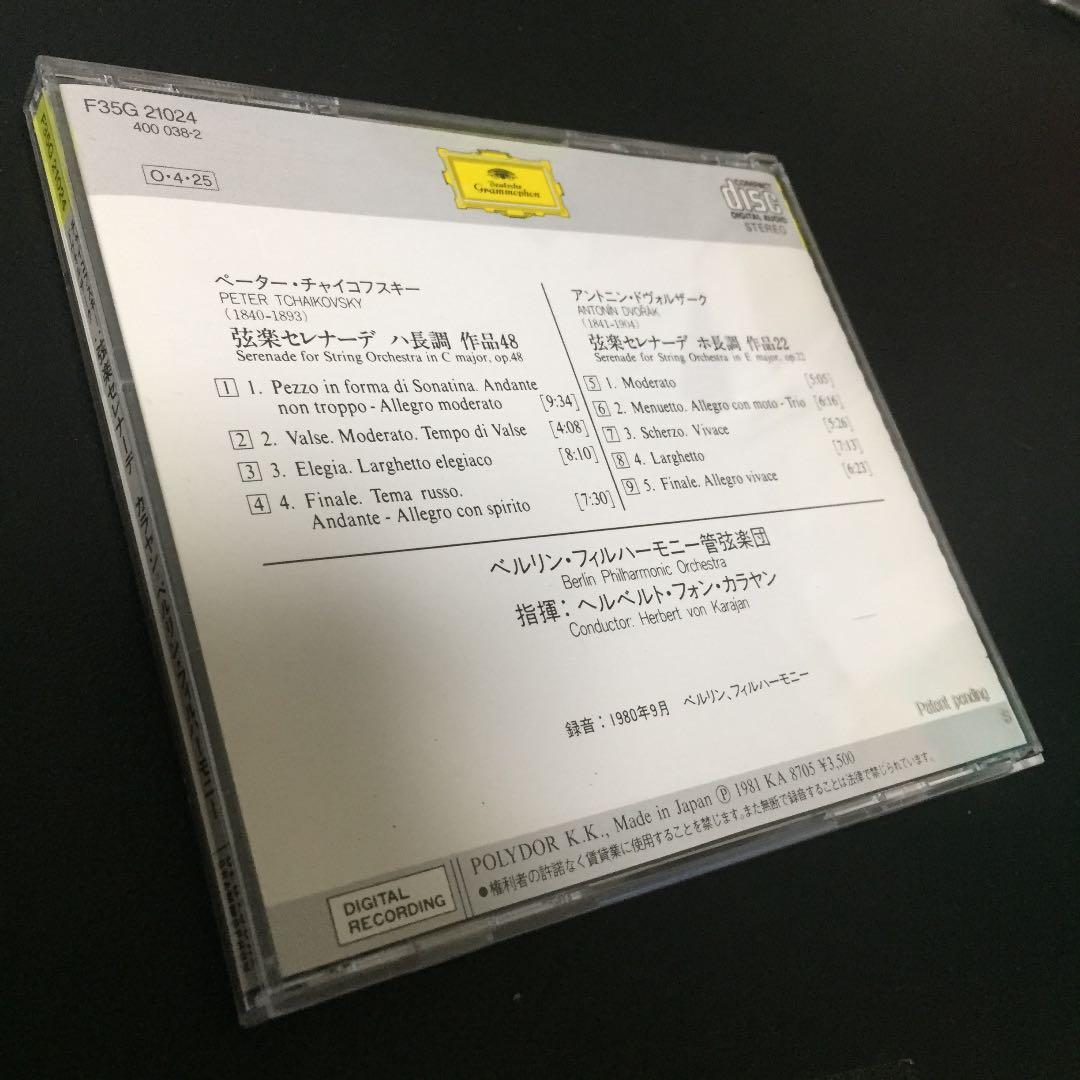 【売約済】カラヤン／チャイコフスキー&ドヴォルザーク