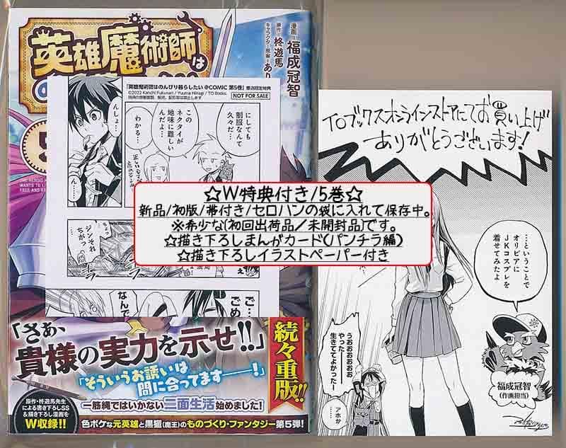 ☆特典8点付き [福成冠智] 英雄魔術師はのんびり暮らしたい1-6巻