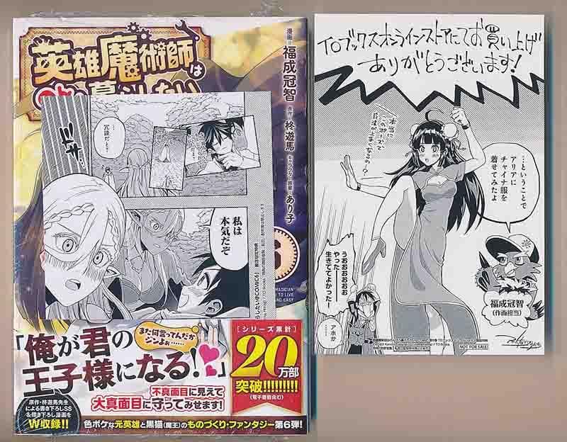 ☆特典8点付き [福成冠智] 英雄魔術師はのんびり暮らしたい1-6巻