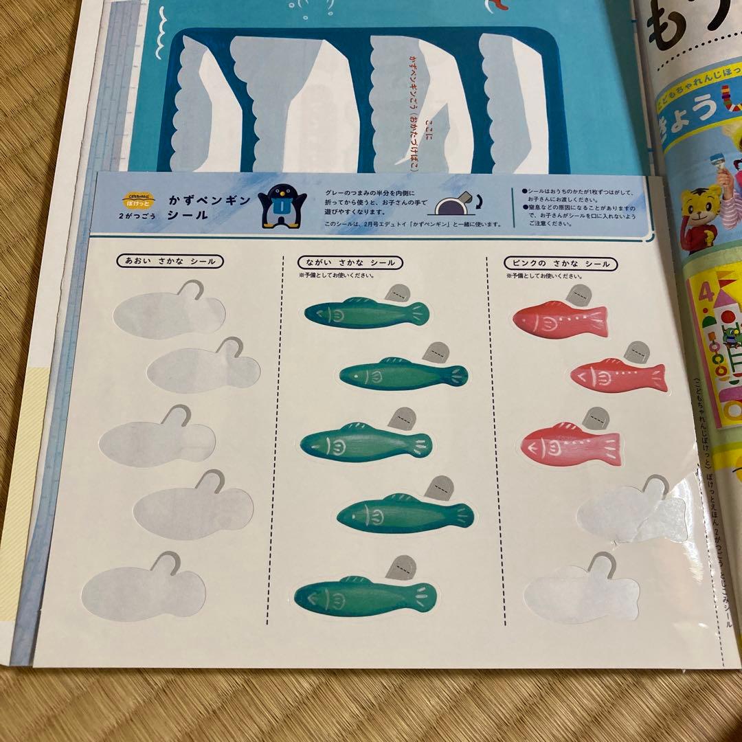 こどもちゃれんじ　ぽけっと　2・3歳児用　2023
