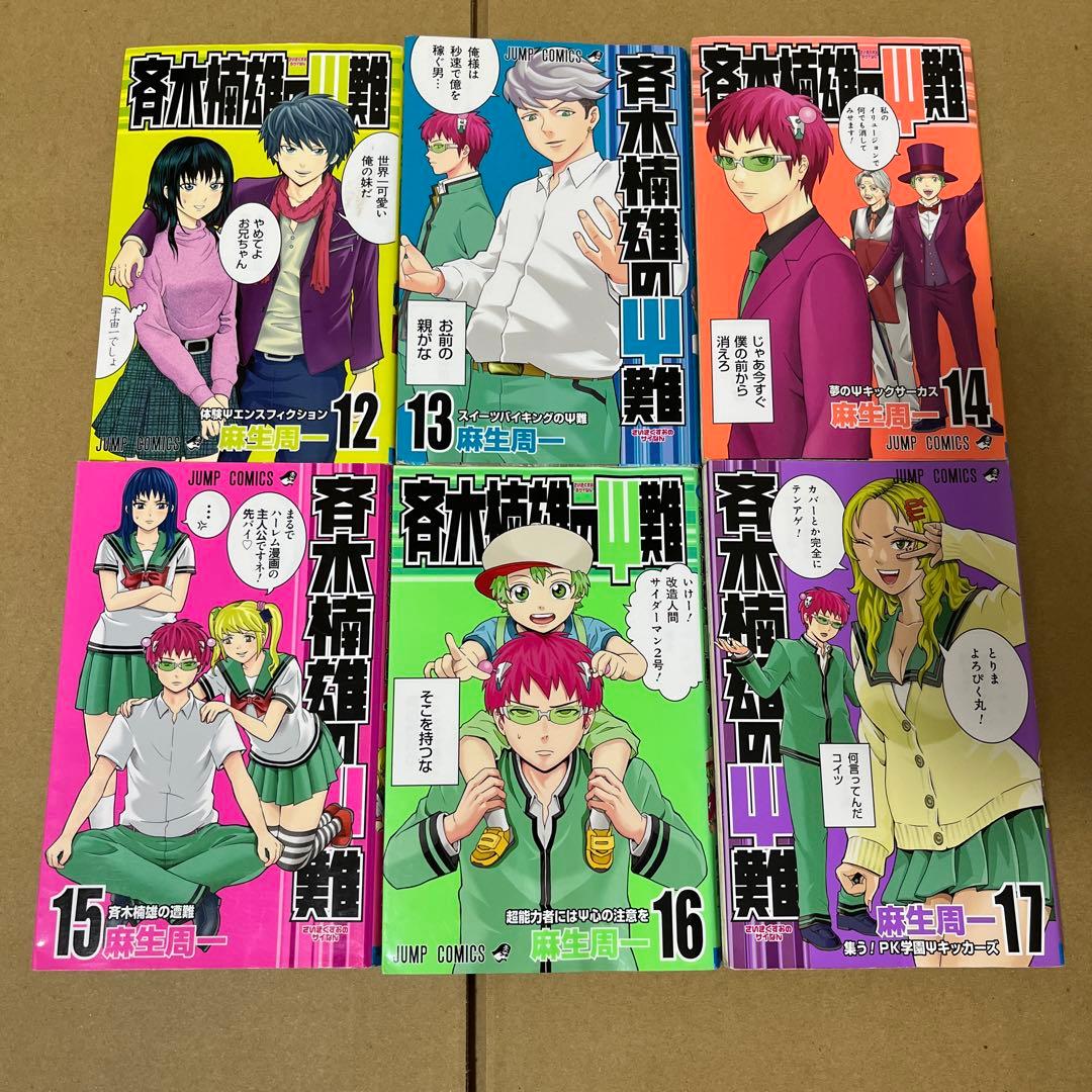 斉木楠雄のψ難 JUMP COMICS 0巻〜26巻　全巻+小説2巻
