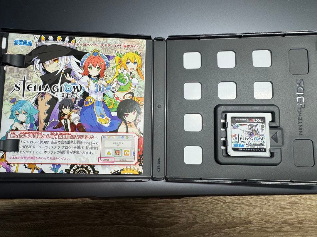 ステラグロウ 3DS
