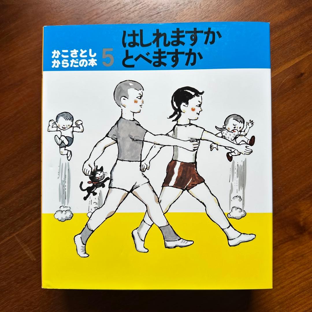 かこさとし からだの本 (全10巻)