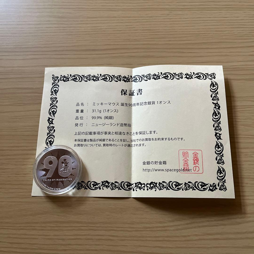ミッキーマウス 誕生90周年記念 銀貨 １オンス 2018年