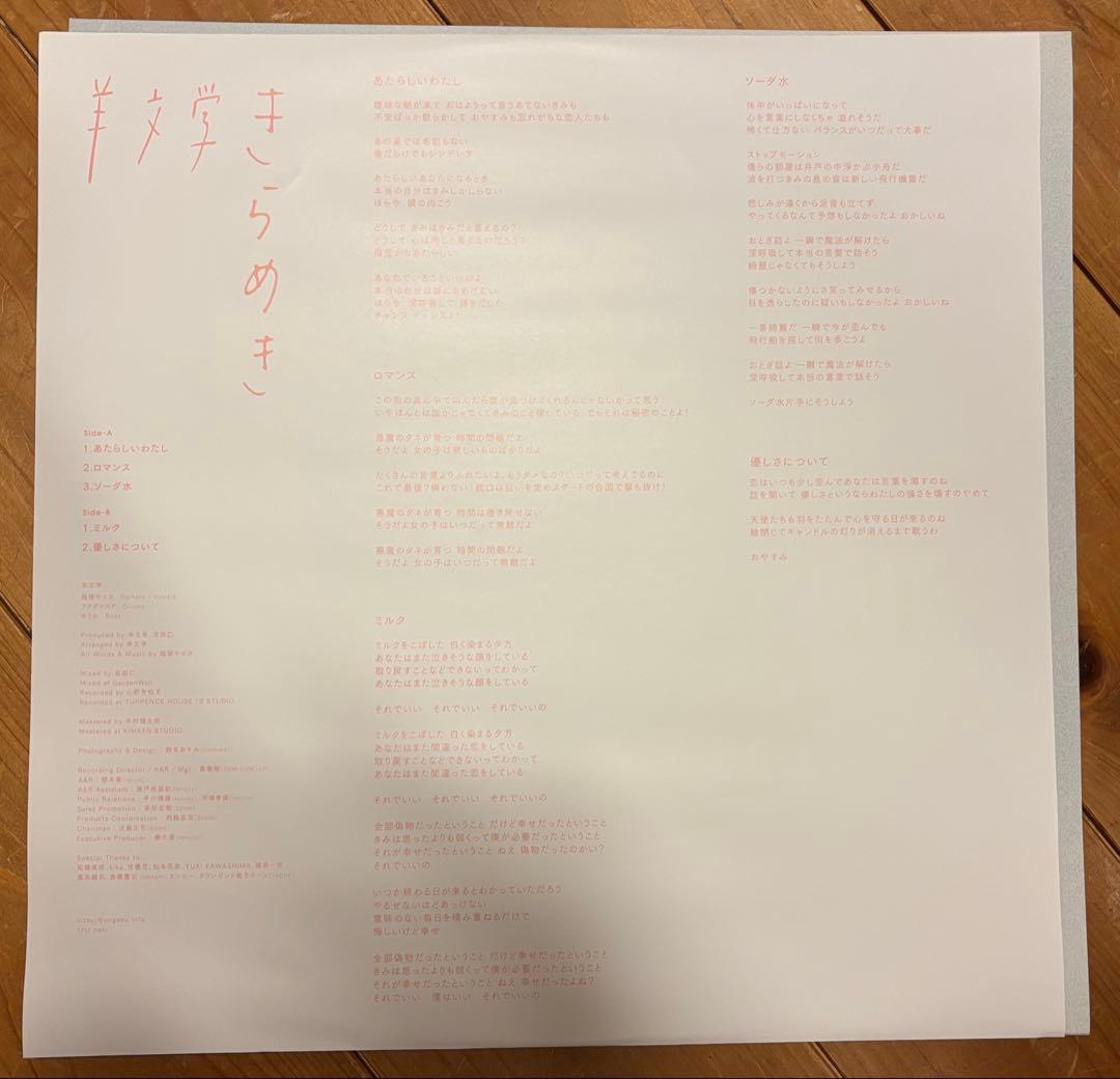 羊文学 きらめき レコード 邦楽
