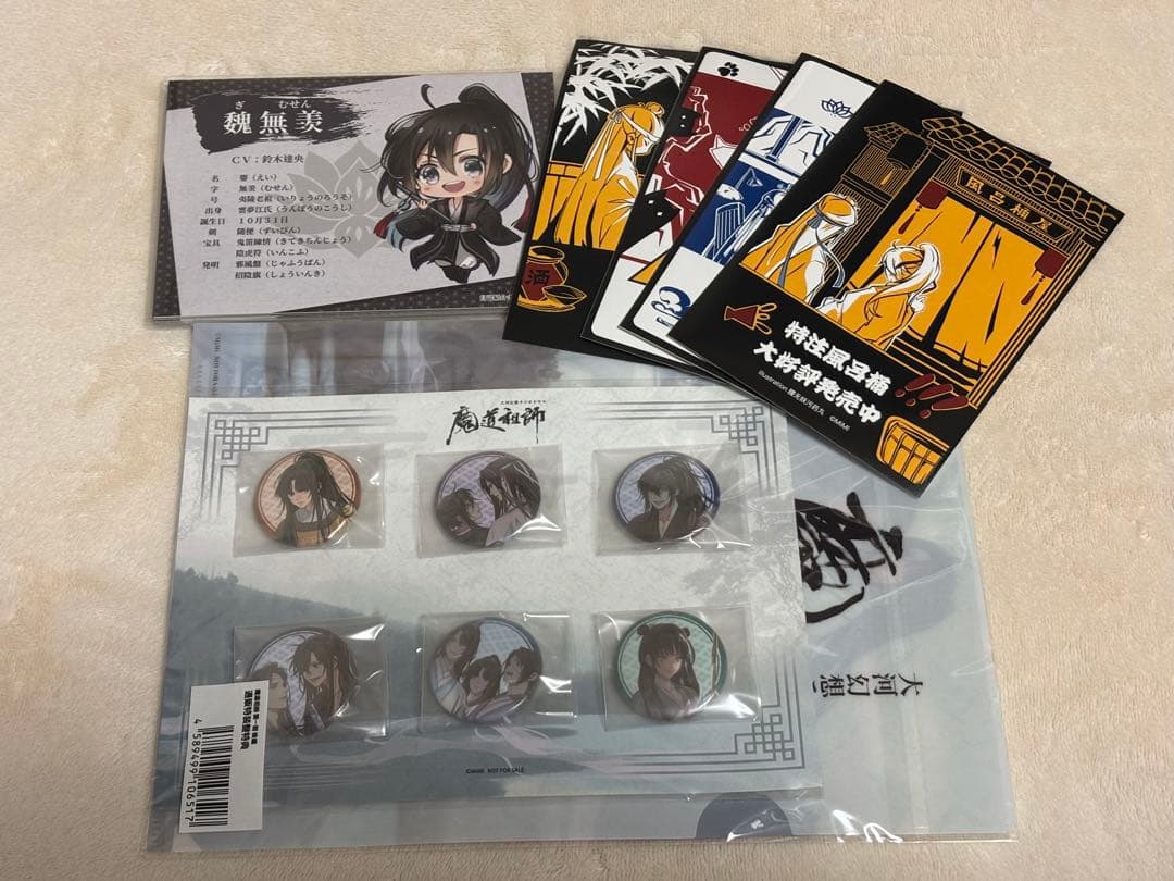 魔道祖師 ラジオドラマCD 第一期 前編・後編 特装版