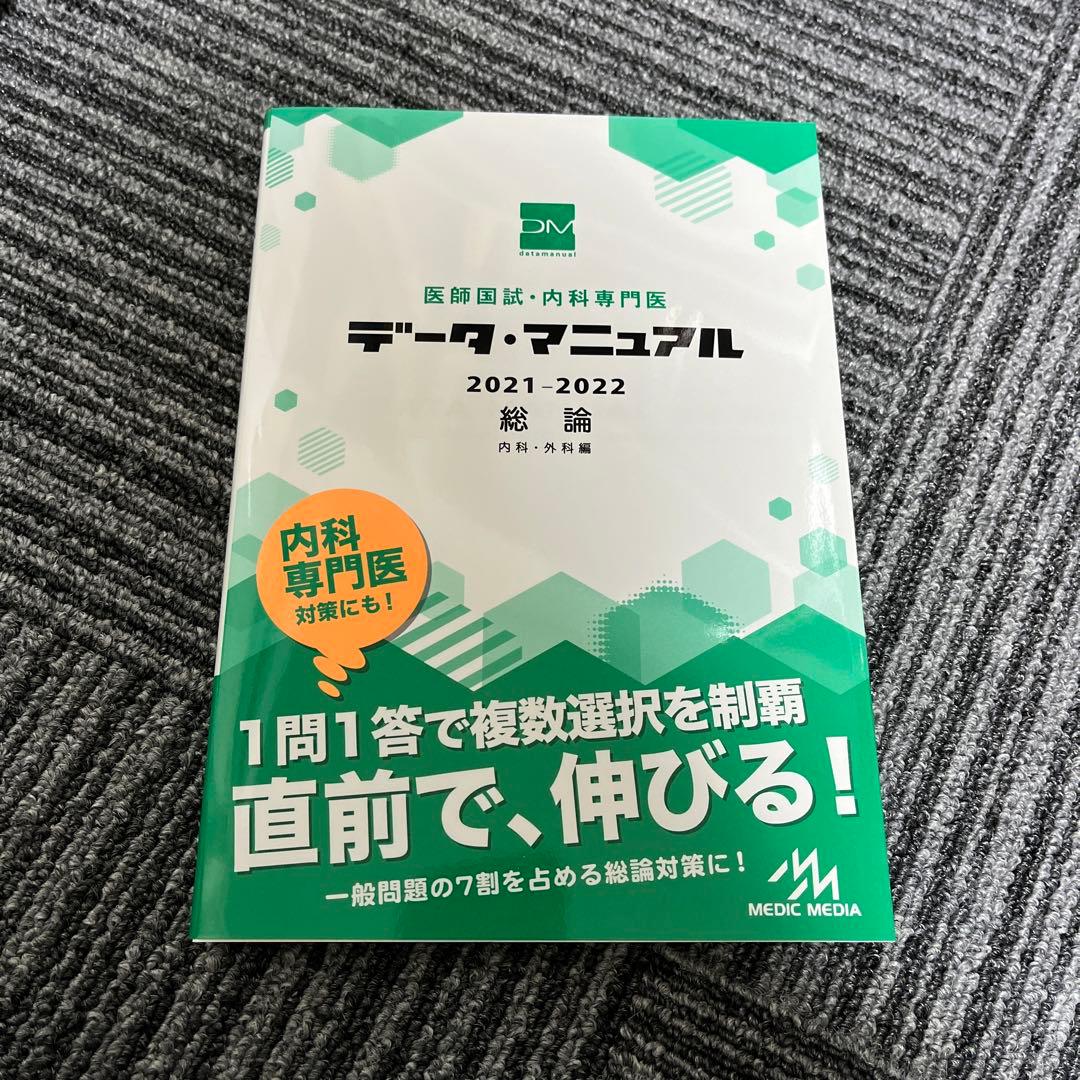 データマニュアル2021-2022 総論　各論　産婦人科　小児科セット