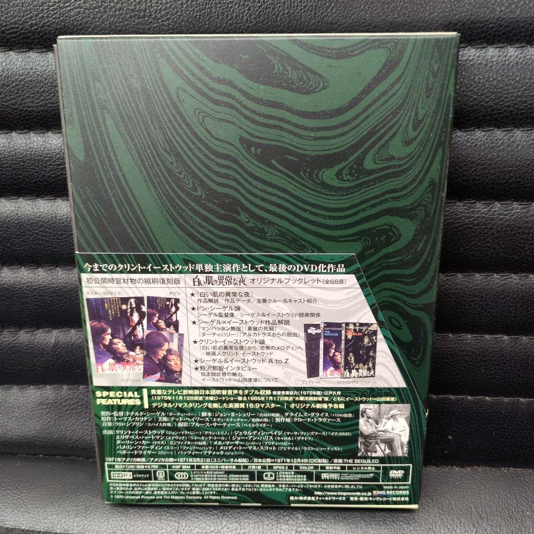 クリントイーストウッド白い肌の異常な夜コレクターズエディション DVD