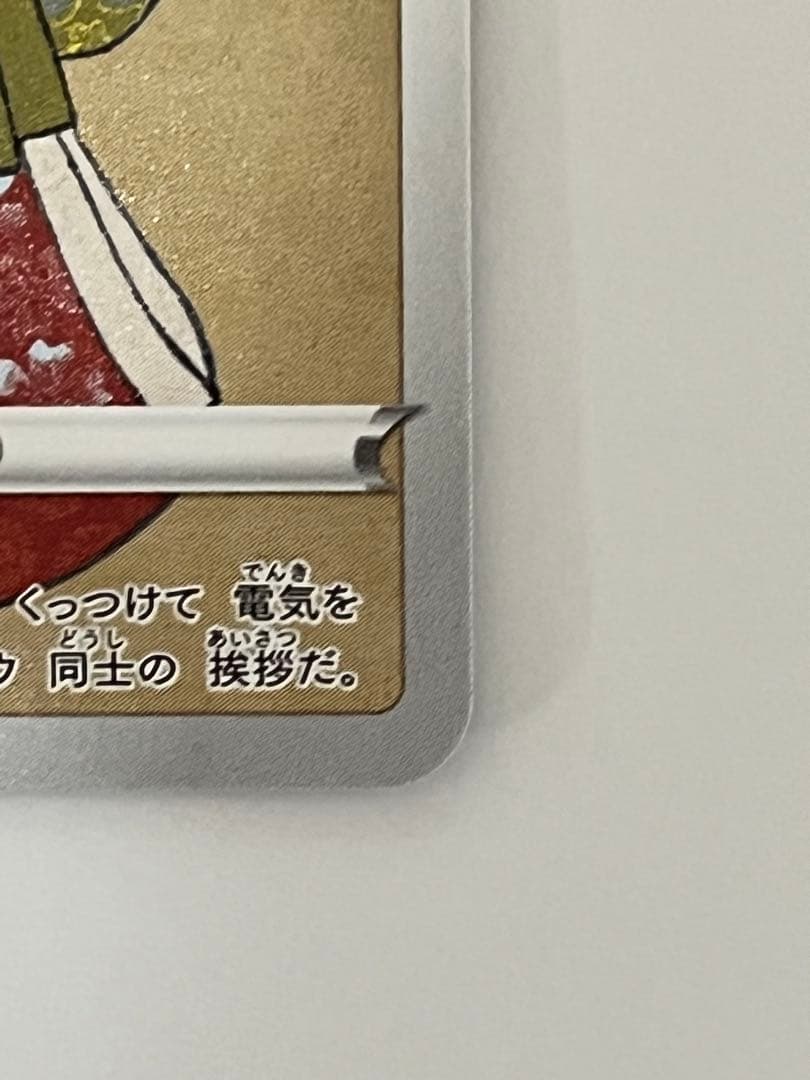 ピカチュウ 見返り美人 pokemon stamp box 227