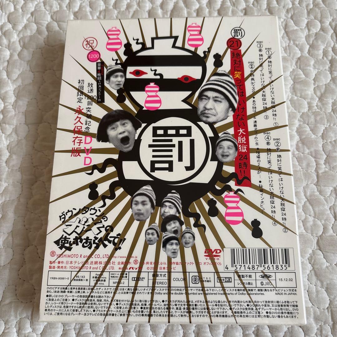 【未開封】ダウンタウン ガキ使 放送1200回突破記念DVD 21