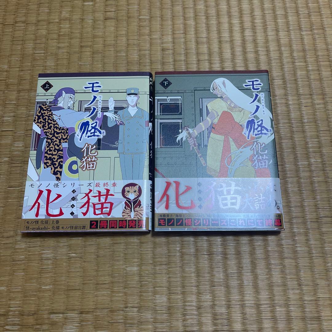 モノノ怪　本
