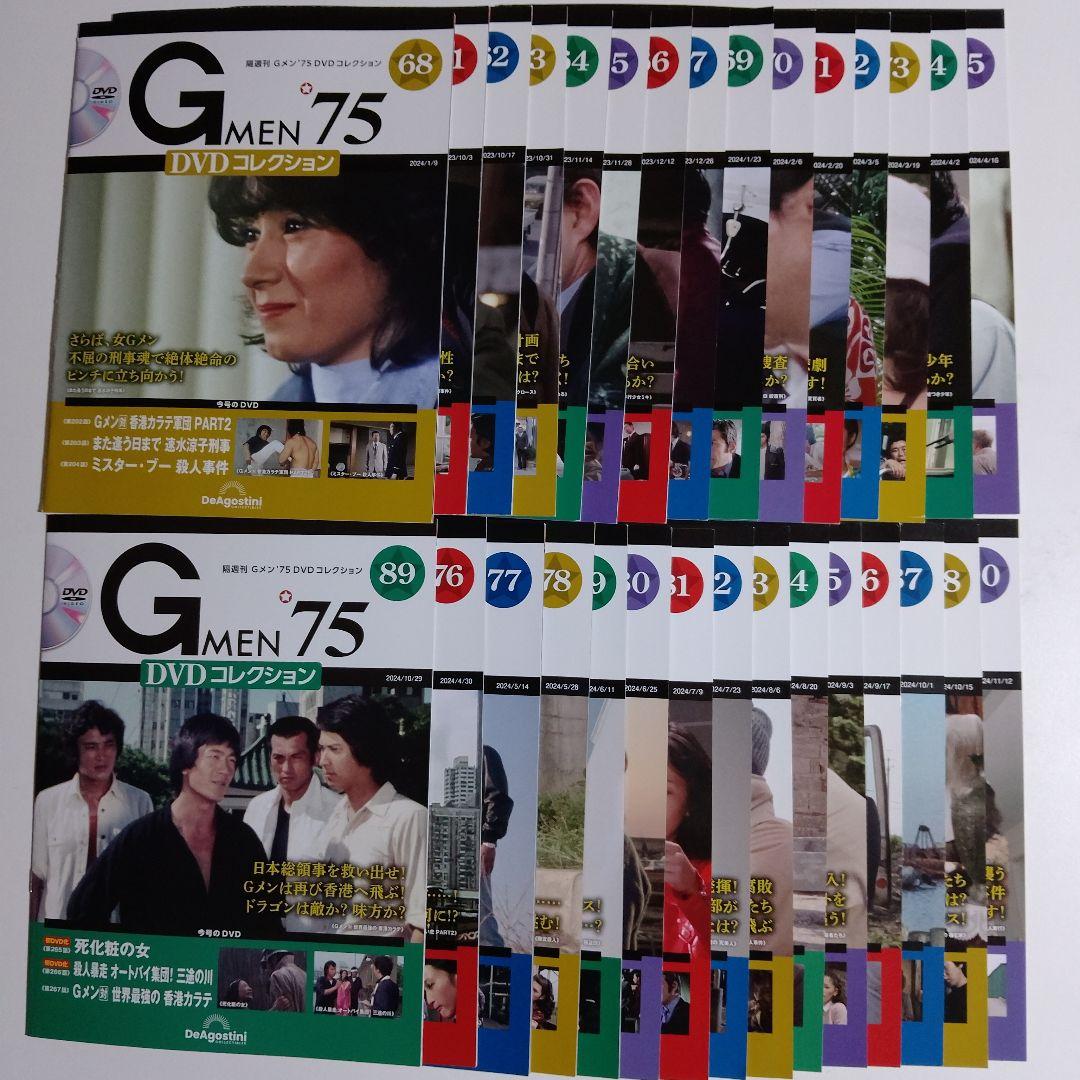 Ｇメン75 DVDコレクション全巻+バインダー2冊 24時間以内発送