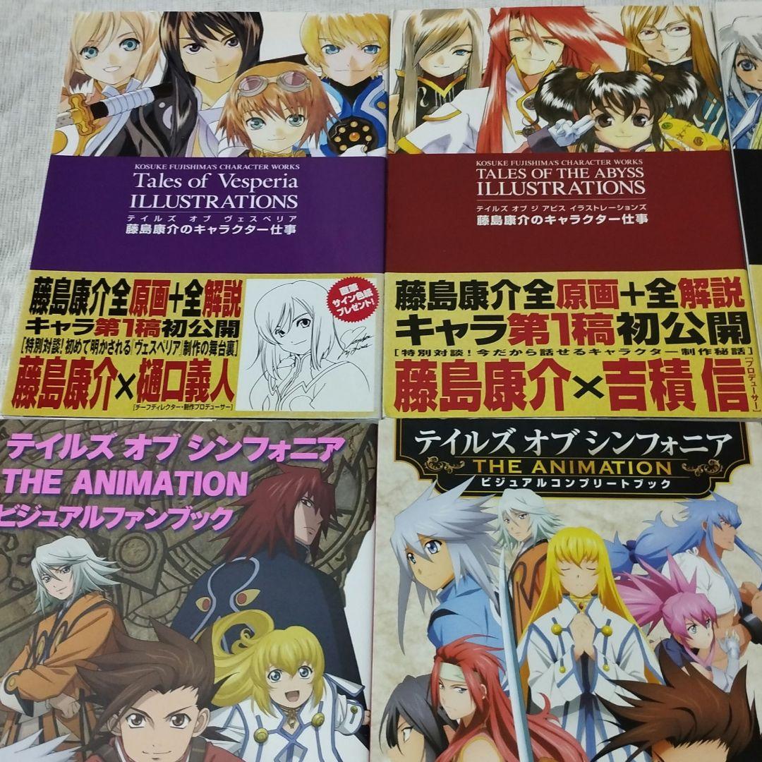 テイルズオブ シンフォニア ヴェスペリア ジアビス 画集 イラスト集 7点セット