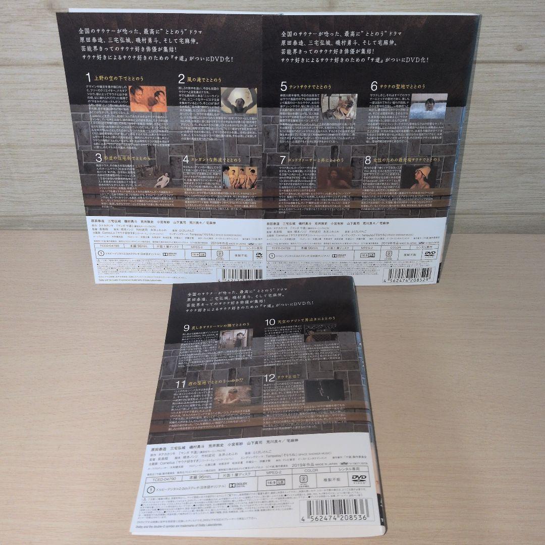サ道 DVD 1~3 全巻セット