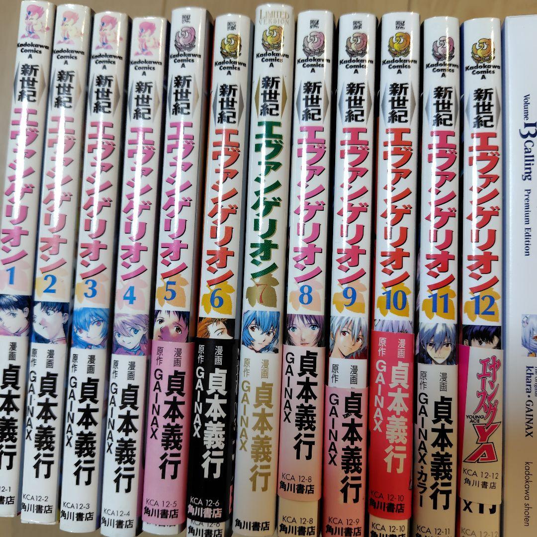 新世紀エヴァンゲリオン 　全巻
