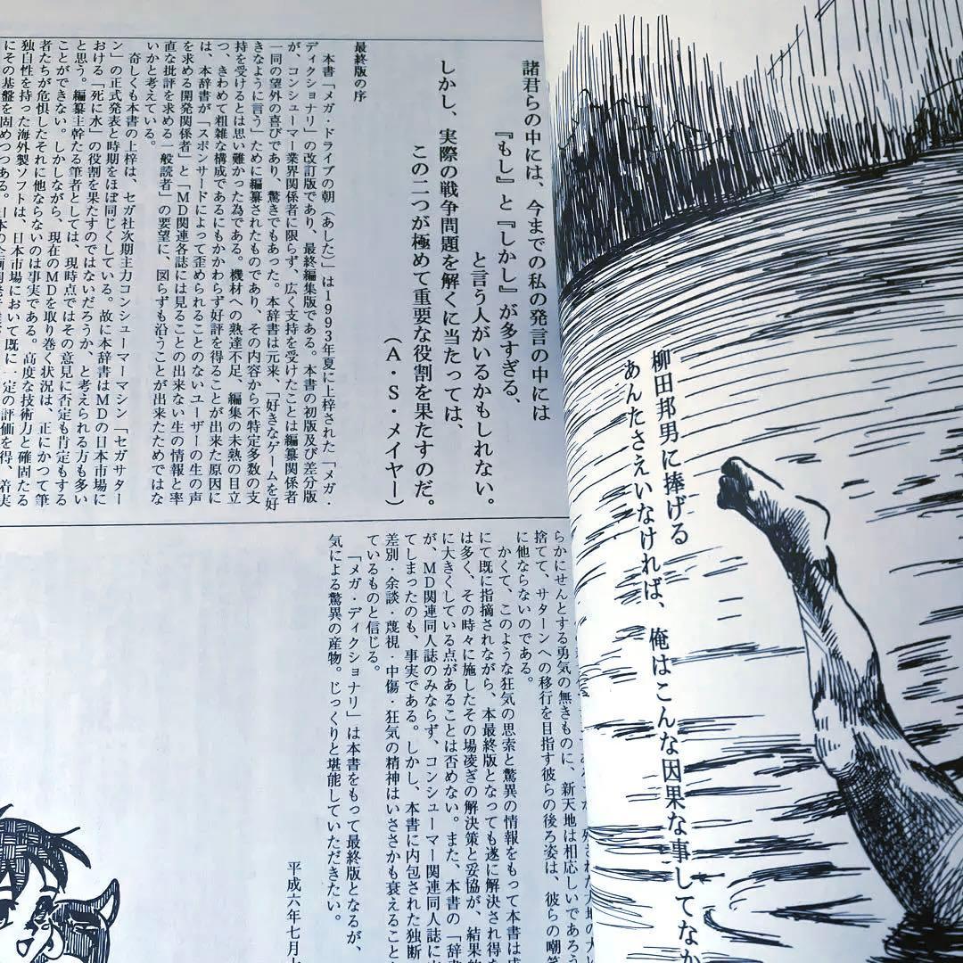メガ・ドライブの朝(あした) 同人誌