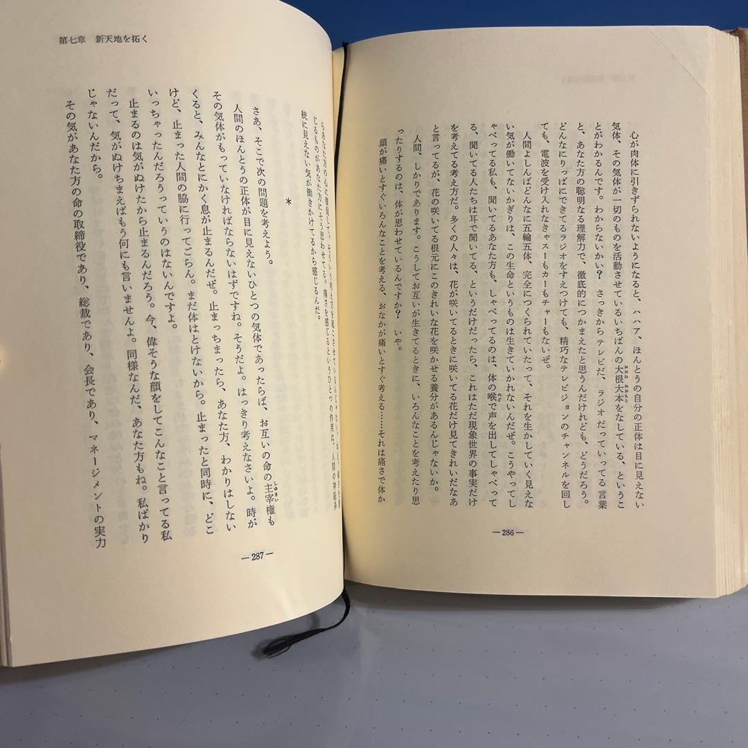 [美品・書き込みなし】成功の実現 中村天風