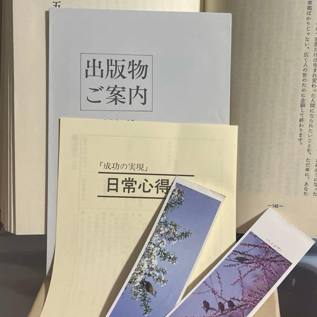 [美品・書き込みなし】成功の実現 中村天風