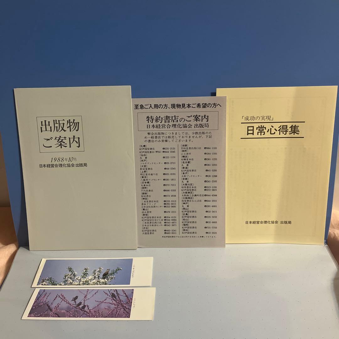[美品・書き込みなし】成功の実現 中村天風