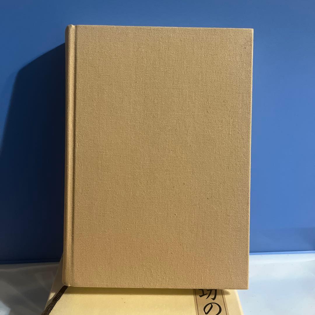 [美品・書き込みなし】成功の実現 中村天風