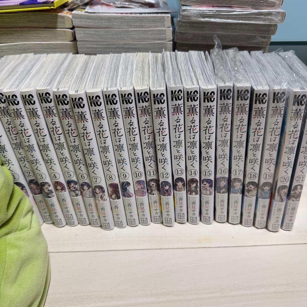 薫る花は凛と咲く 漫画21巻セット 特典カード付き