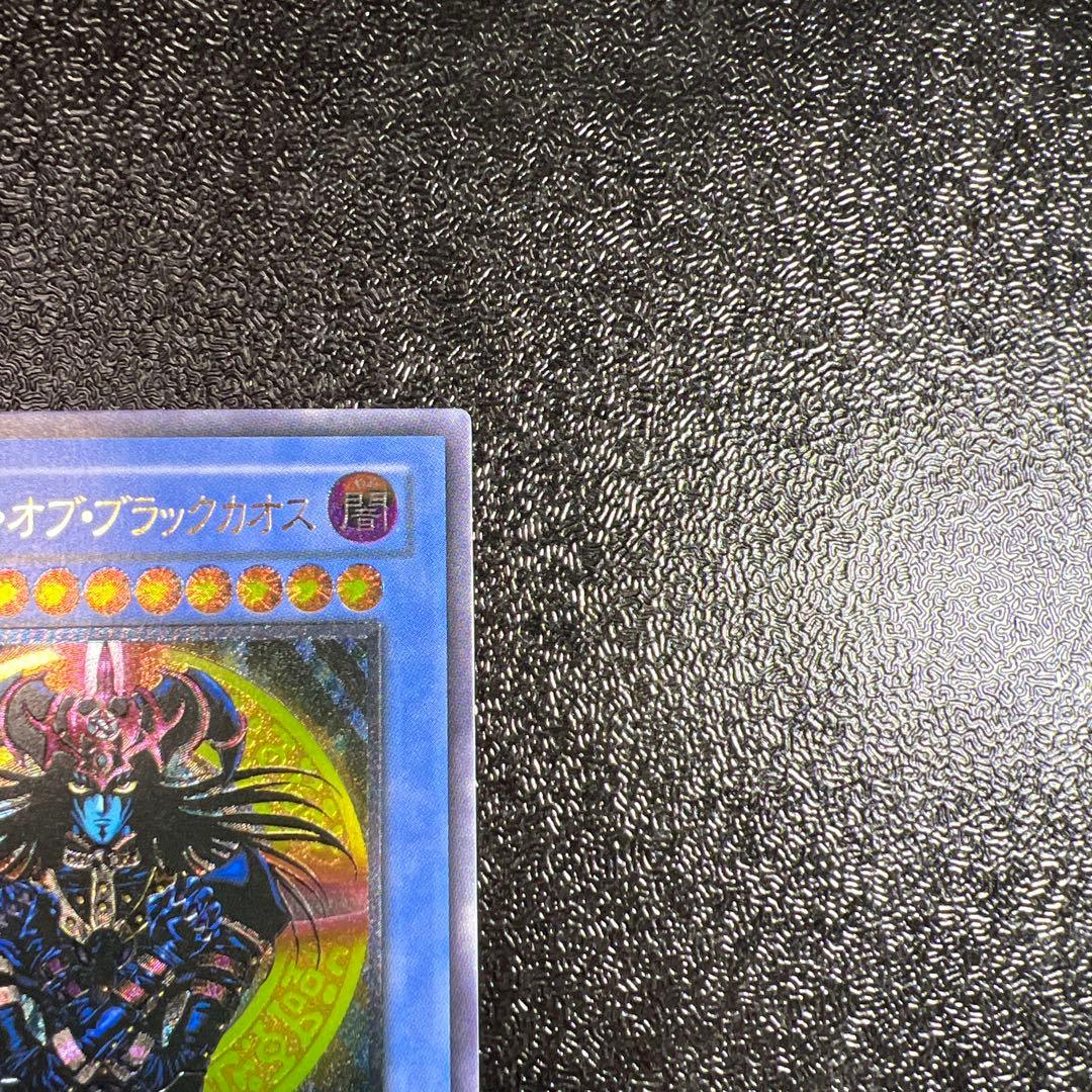 マジシャン・オブ・ブラックカオス レリーフ　アルティメットレア