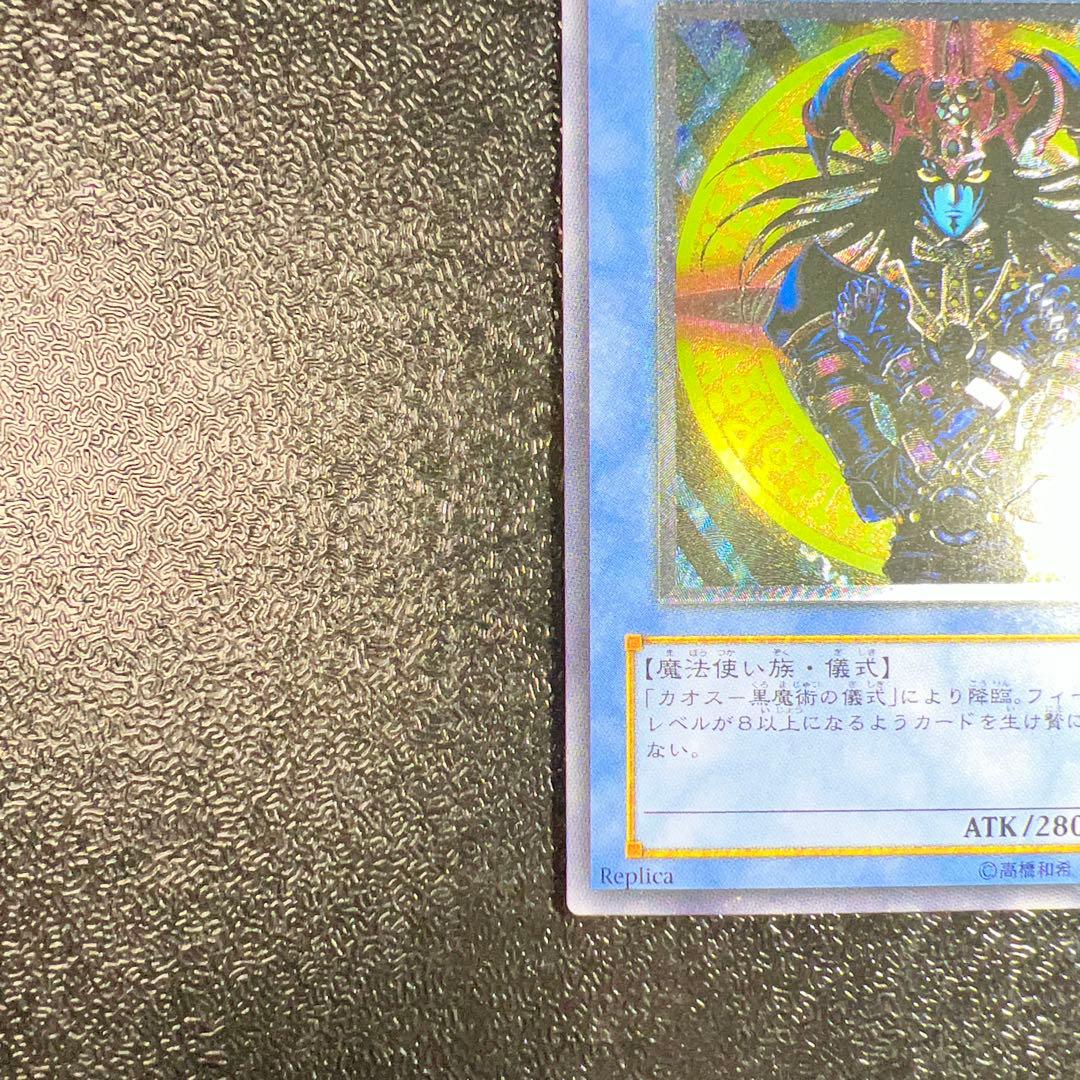 マジシャン・オブ・ブラックカオス レリーフ　アルティメットレア
