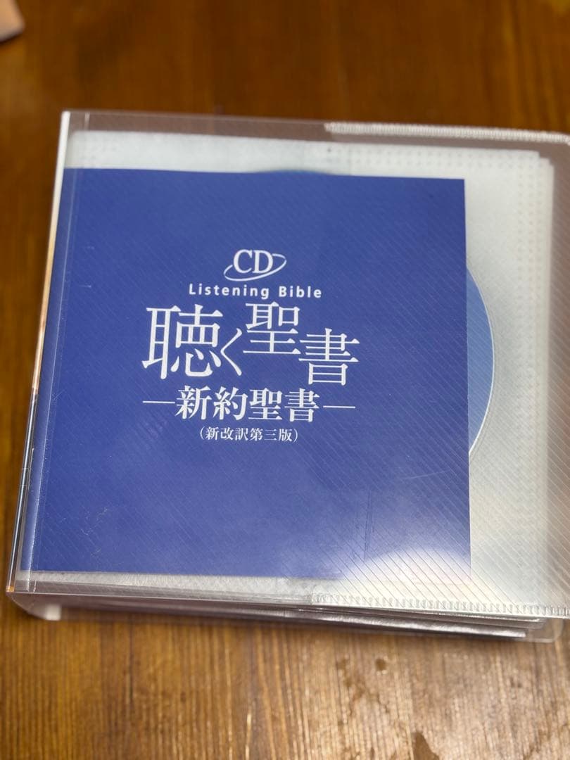 聴く聖書 - 新約聖書 (新改訳第三版) CD全28枚