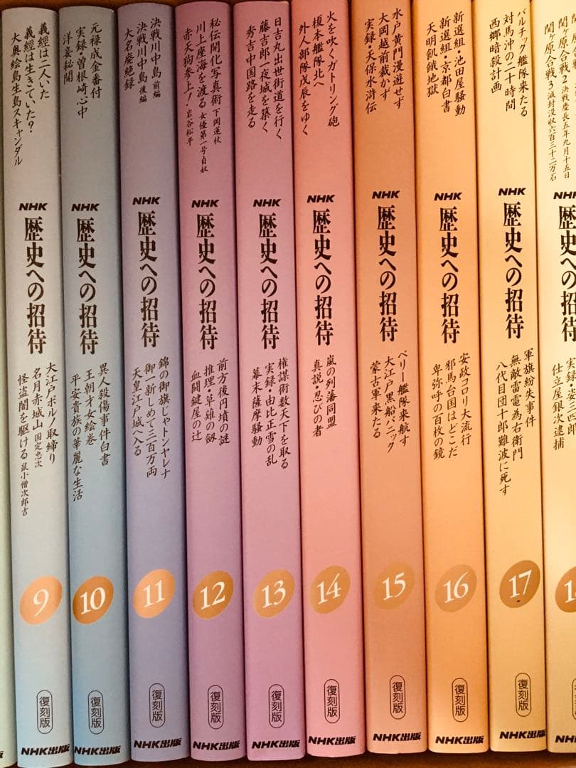 日本史　歴史への招待　NHK歴史への招待 全20巻　日本史　本　セット