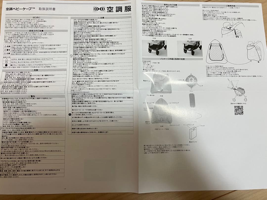 空調ベビーケープ　BabyHopper 暑さ対策に！