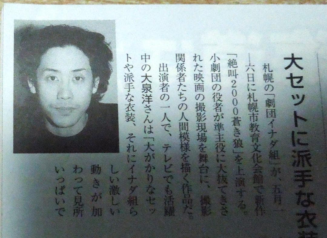 道新Today 2000年 5月道内１５５高校　大学合格者数一覧　若き日の大泉洋
