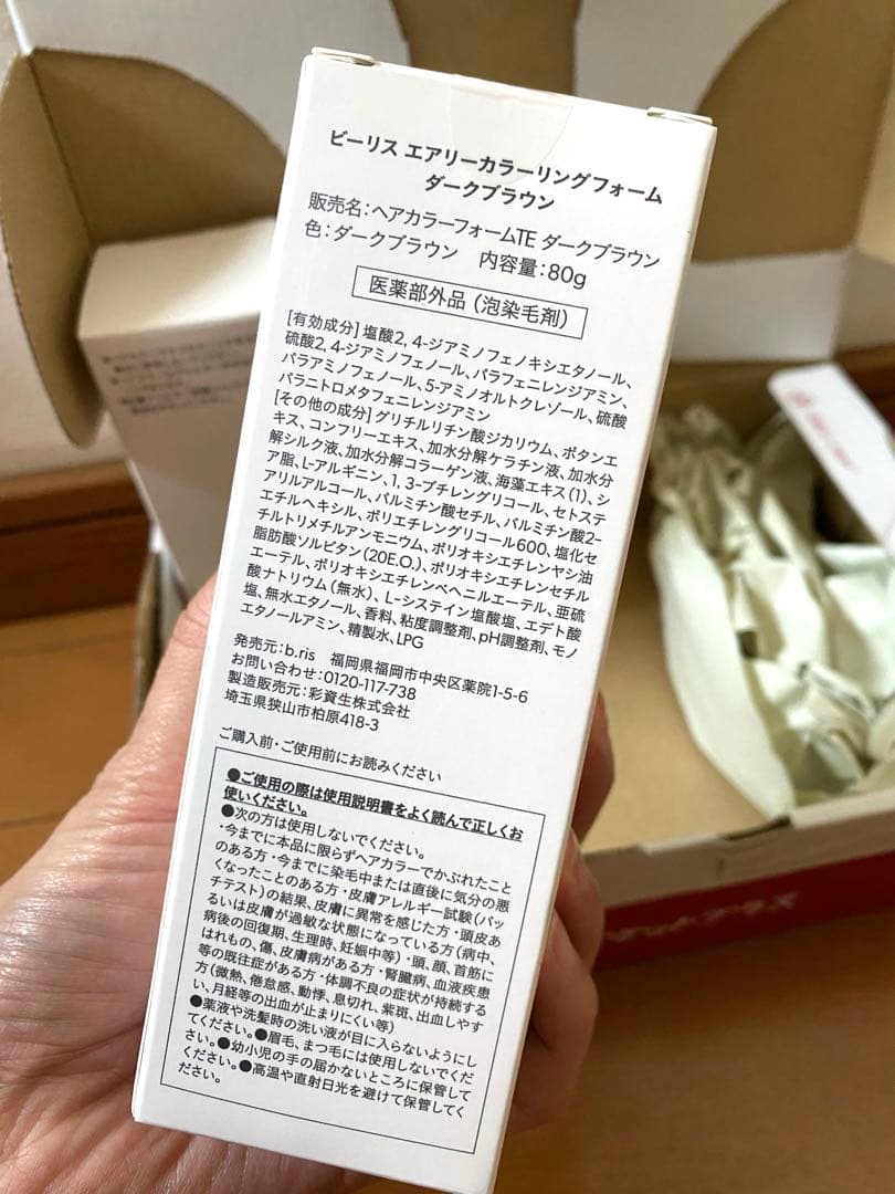ビーリス エアリーカラーリングフォーム ダークブラウン （80ｇ 3本セット）