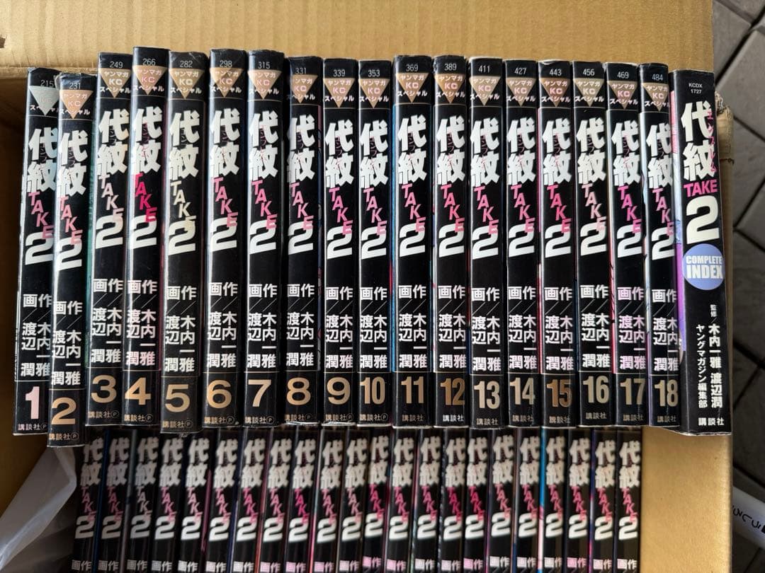 代紋TAKE2　全62巻セット