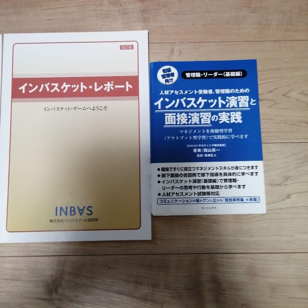 ■3冊■本を読んだだけでは合格出来ません■インバスケットドリルとレポート＋書籍